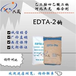 供应 EDTA二钠 宁波阿克苏/江苏乙二胺四乙酸二钠 2钠
