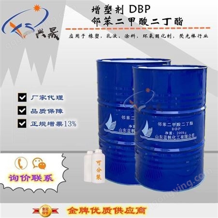 供应增塑剂DBP二丁酯，齐鲁石化DB邻苯二酸二丁酯代理