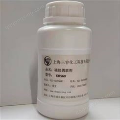 三容KH560丙基三甲氧基硅烷防腐涂料