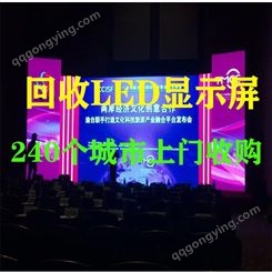 扬州高价回收LED显示屏电子大屏幕回收厂家