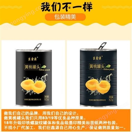 桃罐头即食罐头 巨鑫源黄桃罐头 厂家出售 山东工厂加工出口