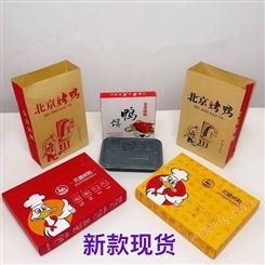 北京烤鸭鸭架袋 防油纸袋 烤鸭手提袋 鸭饼盒 葱丝盒 酱盒 鸭架包装袋