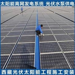 太阳能监控光伏供电 工业离网平板太阳能 拉萨太阳能供电系统整套可安装