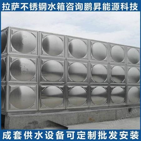 拉萨不锈钢水箱 欢迎 不锈钢方形水箱市场价出售 支持配送安装
