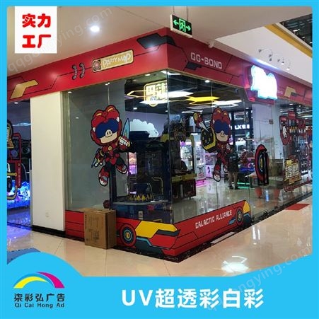 广州UV超透彩白彩定制厂家 商场奶茶店手机店玻璃贴