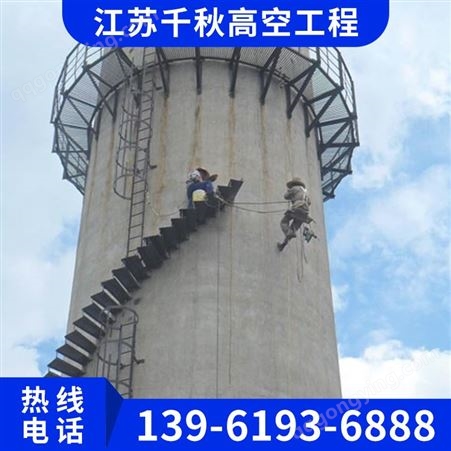 波阳县烟囱新建拆除公司 旋转梯Z型梯制作安装 检测平台安装更换  水泥库清灰清理
