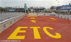 上海彩色陶瓷路面施工厂家