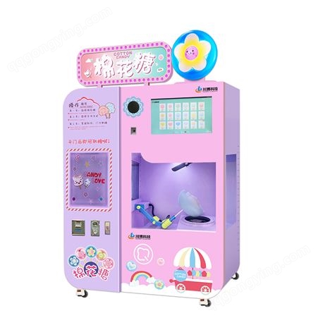 自助棉花糖机 全自动商用摆摊 花式儿童自助售卖电动棉花糖机器