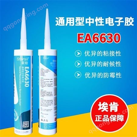 埃肯星硅-EA6630-电子密封胶-单组份中性粘接胶-防霉胶-防水绝缘密封胶供应优质