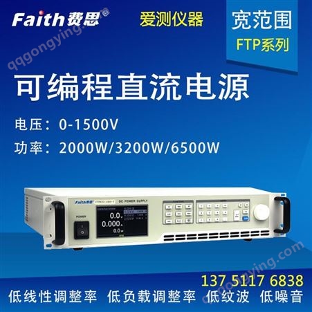 宽范围可编程直流电源 FTP020-80-60 爱测仪器