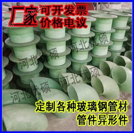南京玻璃钢弯头法兰管件 抗紫外线玻璃钢管道