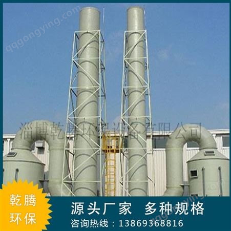 聚丙烯吸收塔 乾腾环保 酸雾吸收塔生产厂家制造