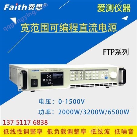 宽范围可编程直流电源 FTP020-80-60 爱测仪器