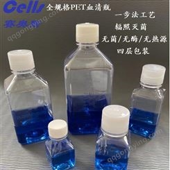 Nalgene 同款PET血清瓶培养基瓶250ML无菌无热源无细胞毒性