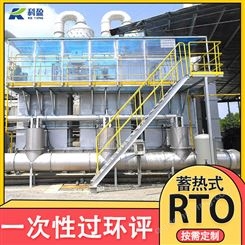 科盈直供 常州voc处理废气环保设备厂 塑胶厂废气处理上海rto设备 生产工厂