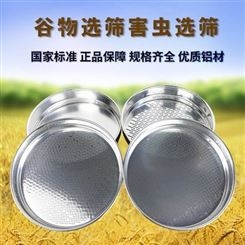 小麦玉米粮食谷物选筛器水稻大豆害虫检验筛验粉筛标准圆孔筛筛子