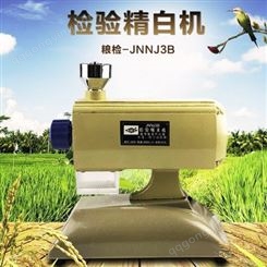 精白机出白机检验碾米机JNNJ3B型精白机大米试验仪器试验室精米机