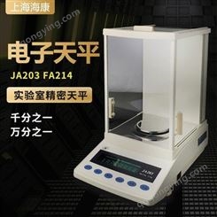 海康JA203 FA214电子天平称0.001 0.0001精密高精度电子秤实验室