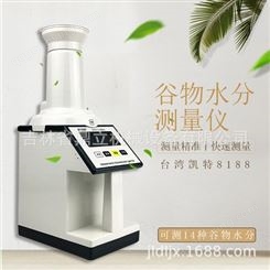 中国台湾凯特8188谷物水分测量仪玉米粮食谷物水份测定仪测水仪配件