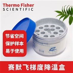 赛默飞 Thermo Scientific™ Thermo Scientific™ Mr. Frosty™ 程序降温盒 梯度降温盒