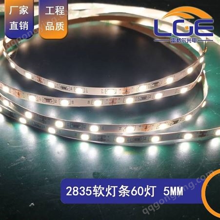 LED2835低压软灯条60灯一米5mm灯箱led灯带