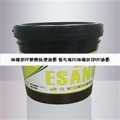 环保型PP塑胶处理油墨 低气味PE环保丝印UV油墨 耐汽油耐油污耐高温LED油墨