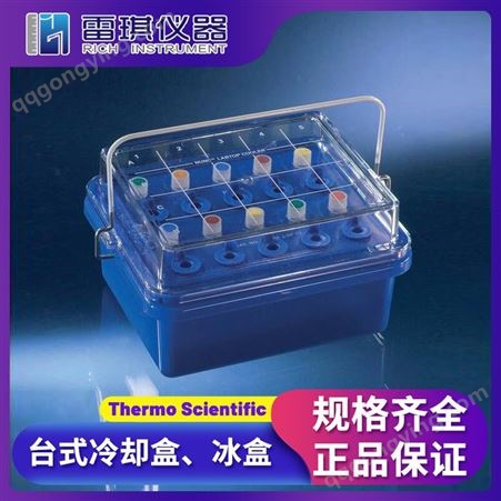 Thermo Scientific™ 赛默飞 台式冷却盒  5115-0012