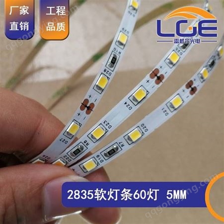 LED2835低压软灯条60灯一米5mm灯箱led灯带