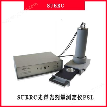 SURRC光释光剂量测定仪PSL