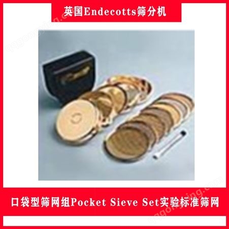 Pocket Sieve Set口袋型筛网组Pocket Sieve Set实验标准筛网