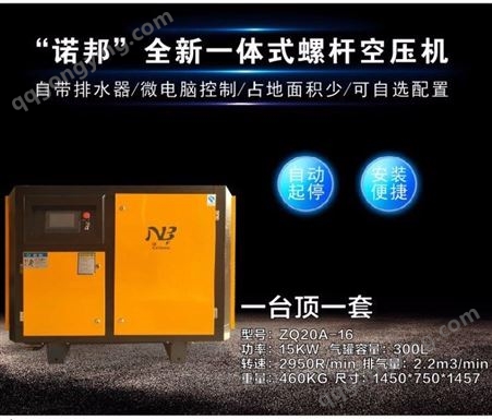 广东佛山空压机 适配切割激光机机型  激光切割专用一体螺杆式空压机16公斤