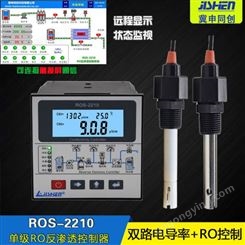 ROS-2210反渗透电导率仪 EC传感器 石家庄电导率控制器