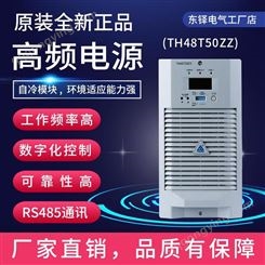 TH48T50ZZ原厂全新通合直流屏充电模块高频电源模块风冷包邮