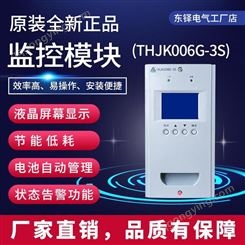 THJK006G-3S原厂全新通合直流屏充电模块高频开关电源风冷包邮
