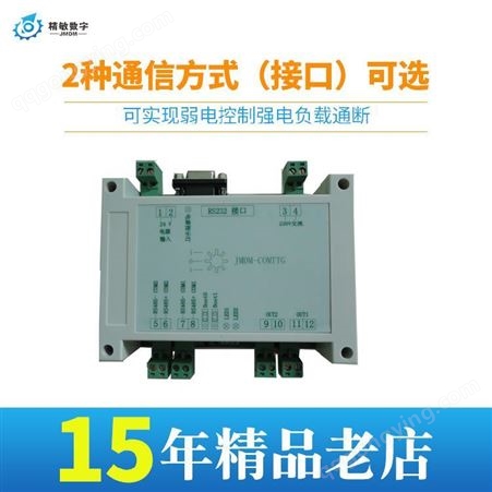 JMDM-COMTTGJMDM精敏2路RS485通讯接口 串口控制大型展会灯光调光 单片机控制板