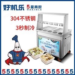 鄢陵炒冰机炒酸奶机 炒冰机的价钱 一机多用 操作简单 好机乐5星商厨