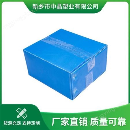 中晶塑业蓝色折叠箱 防潮周转箱 防静电中空板框架箱 长期供货