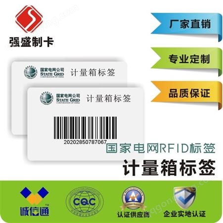 批发超高频RFID国网标签 M4QT国网标签 电力消防巡检标签