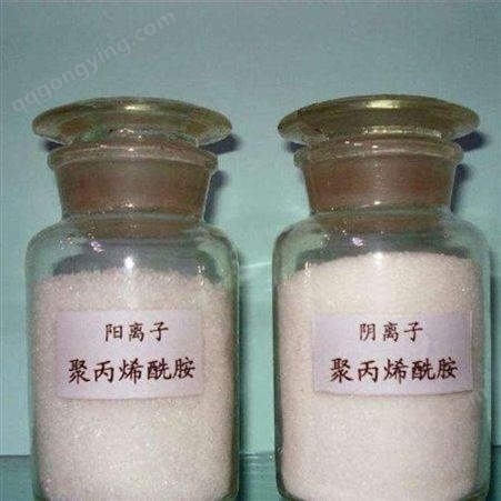 厂家供应 、 聚丙烯酰胺 阳离子 阴离子 非离子 乳液