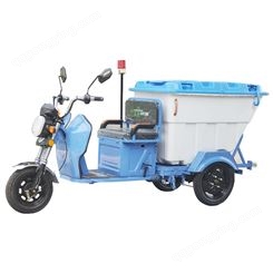 清运垃圾车三轮环卫车 物业电动保洁车500L塑料桶