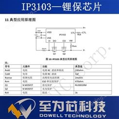 DOWELL  IP3103锂保解决方案IC DFN8 2109