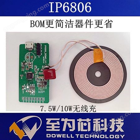 IP6806标准10W智能无线充电器IC