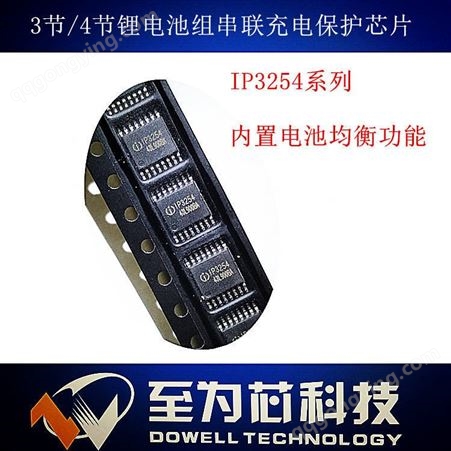 IP3254_BAV至为芯科技锂电池组充电保护IC