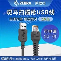 扫描枪USB数据线CBA-U01-S07ZAR 适用斑马 zebra 讯宝 symbol品牌