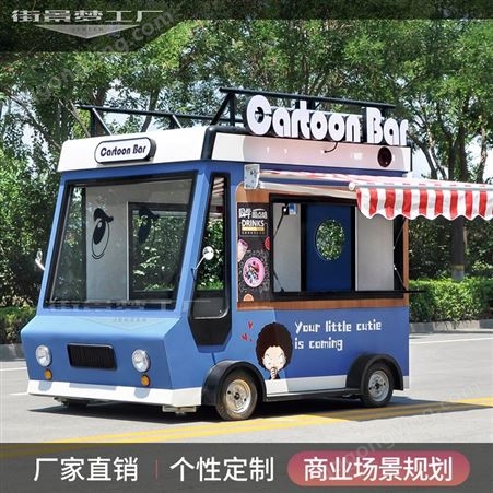 街景梦工厂 多功能冰激凌车 冰淇淋车 流动小吃车 冰激凌流动车价格