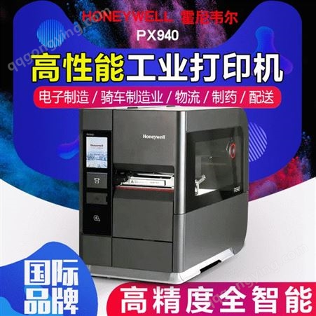 机身标打印机 霍尼韦尔PX940工业条码机 手机配套标签打印机 600dpi打印机
