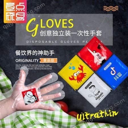 一次性手套定制 2只装食品级创意印花图案个性 独立包装手套 厂价批发价 意点森昂
