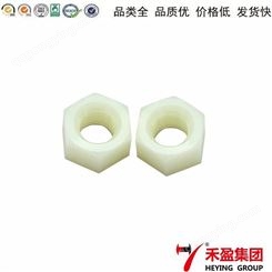 厂家 尼龙六角螺母/塑胶螺母/塑料/尼龙螺帽 M10 (黑/白)