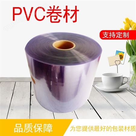 广州宏箔业 透明吸塑pvc卷料胶囊包装泡罩硬片配封口铝箔PVC现货