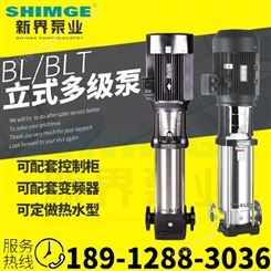 新界水泵BL/BLT2轻型不锈钢立式多级离心泵增压泵循环管道泵 380V